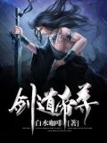 剑道帝尊