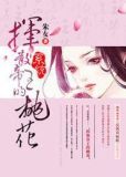 挥散帝王的桃花
