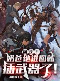 住手!别奶了!伤者真受不住了!