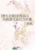 [弹丸论破]狛枝凪斗的困惑与追忆与灾难