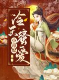 冷王蜜爱小毒妃小说