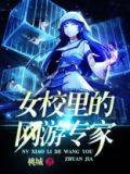 女校知乎