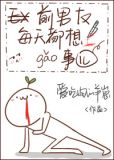前男友每天都想搞事!