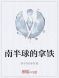 南半球的拿铁