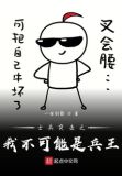士兵突击之我若为王5200