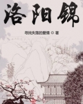 洛阳锦艺实验学校