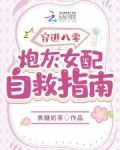 炮灰女配在八零年代求生存