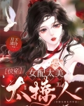 女配太美太撩人[快穿]月下