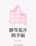 幸福之花开在枝头