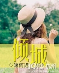 倾城时光