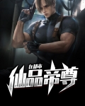 玄极天尊混都市