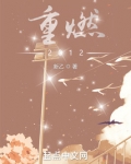 重燃2001
