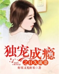 独宠成婚三部曲