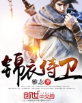 锦衣侍卫别称