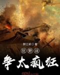 疯狂和狂野的区别