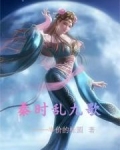 秦时乱九歌无错