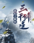 玄幻之顿悟三千剑道 第504章