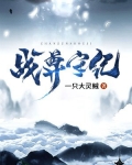 战尊百科