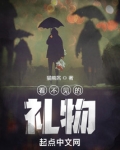 看不见的礼物作文