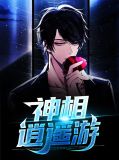 逍遥神游都市百科